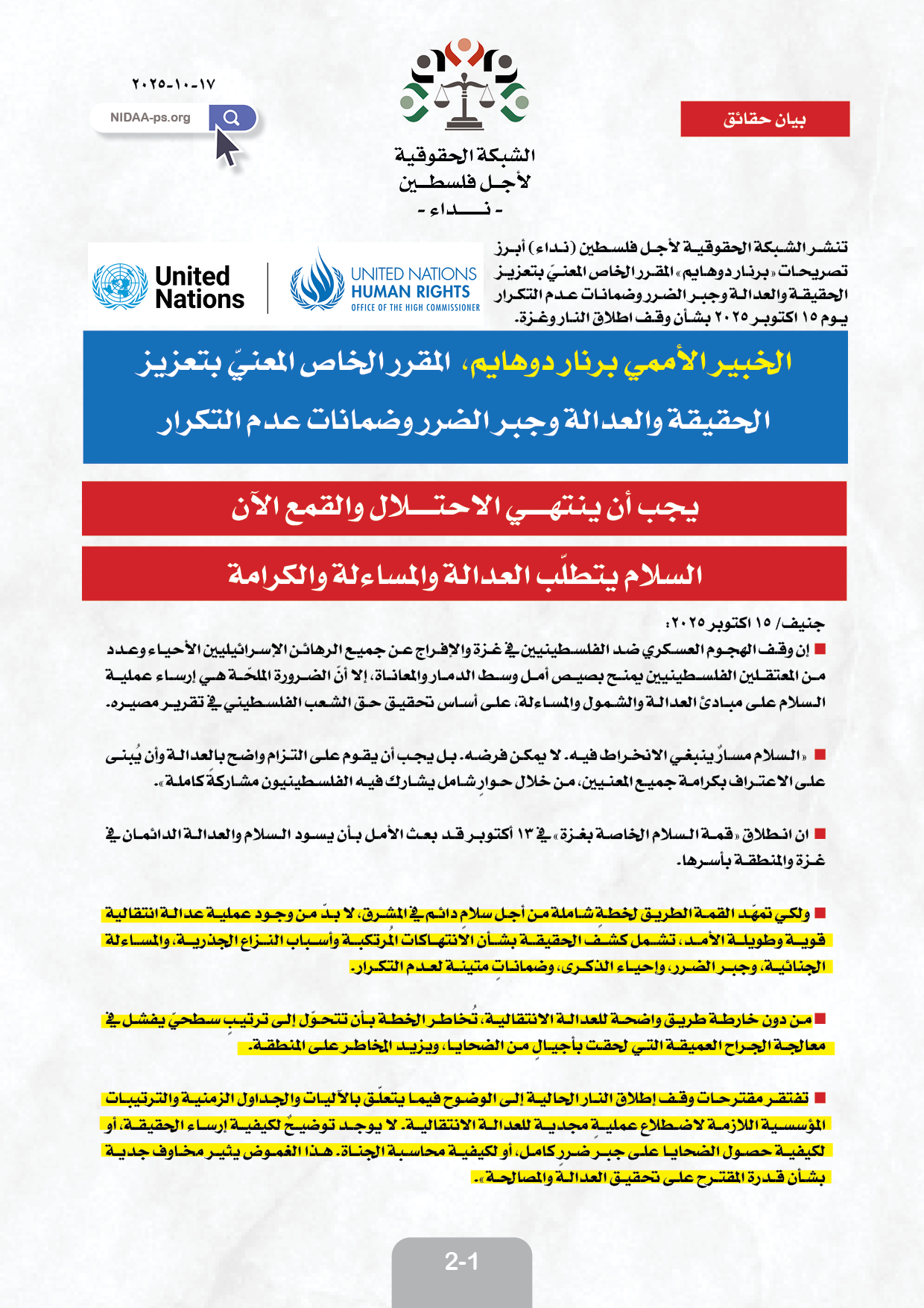 الخبير الأممي برنار دوهايم،  المقرر الخاص المعنيّ بتعزيز الحقيقة والعدالة وجبر الضرر